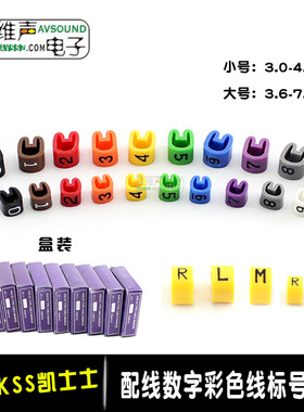 台湾KSS凯士士数字号码管彩色标识线缆编号配线标志线标电线编号