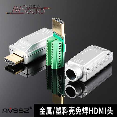 高清HDMI免焊公头免焊接模块插头接线盒高清线接头2.0版金属diy