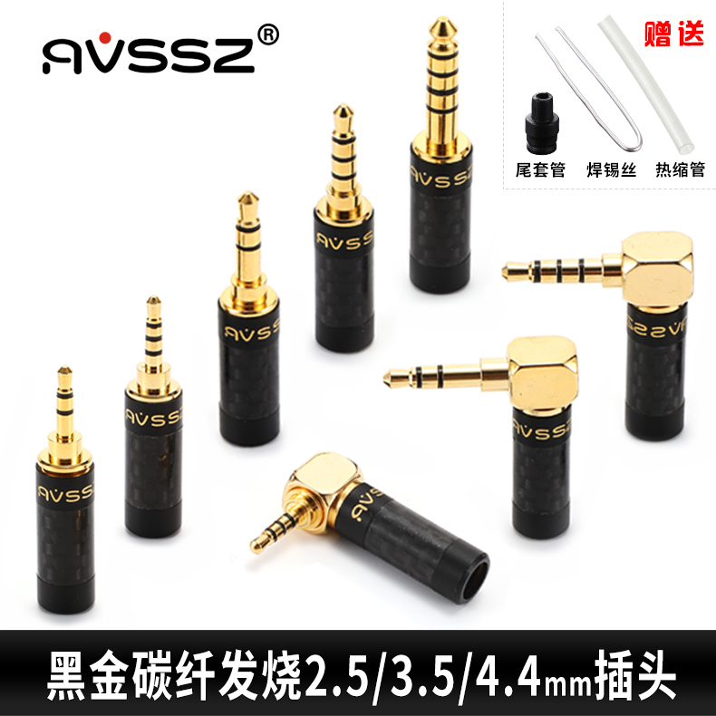 艾威尚碳纤维3.5mm4.4三节四节头