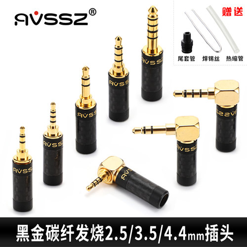 艾威尚碳纤维3.5mm4.4三节四节头