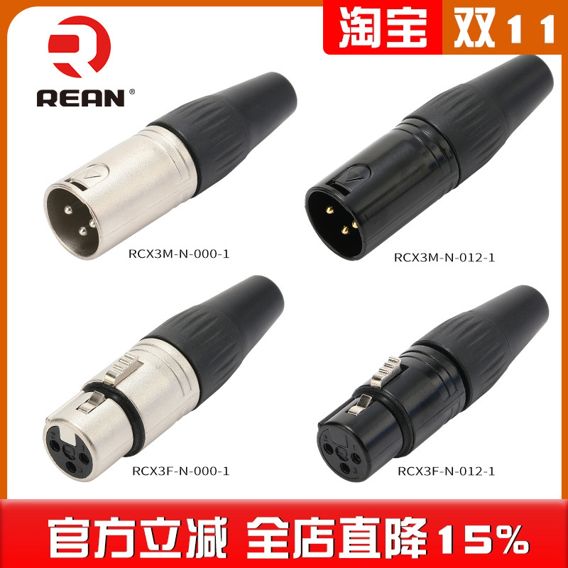 REAN卡侬公母插头音频话筒线