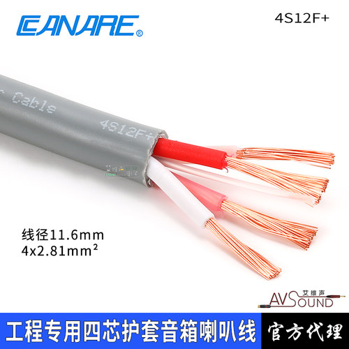 佳耐美工程喇叭线4芯2.5平方