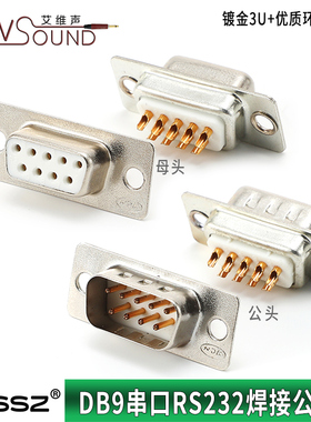 镀金DB9针串口COM焊接头D-SUB接插头RS232双排PLC连接器9针485口