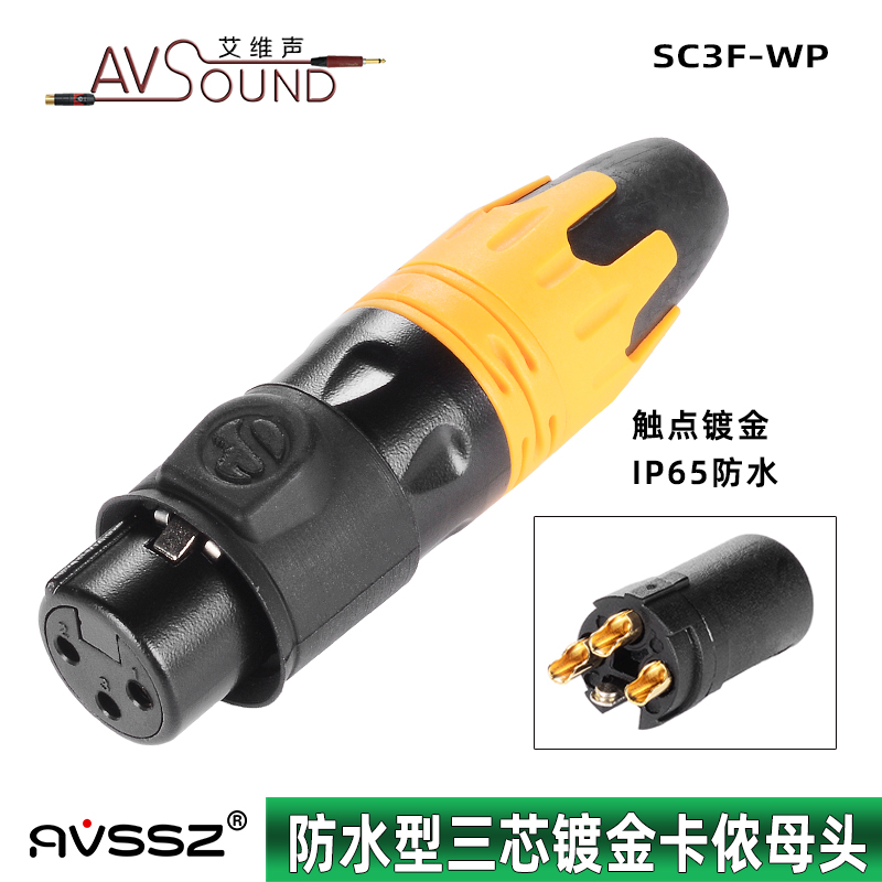 防水防尘户外演出三芯卡侬母插头IP65平衡麦克风卡农头xlr音响座