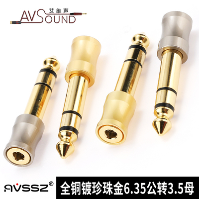 6.35转3.5公母耳机转接头AVSSZ