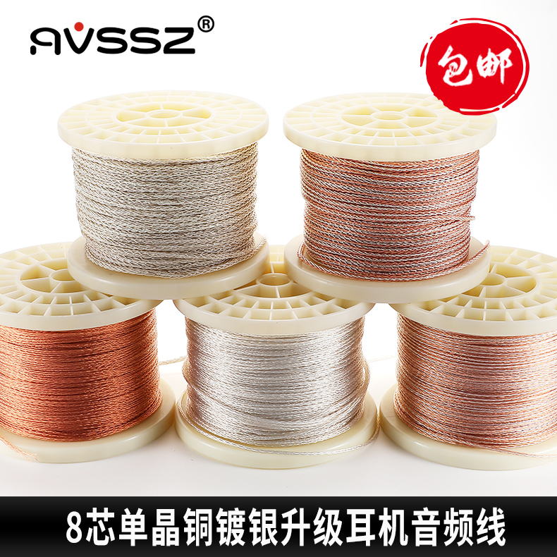 包邮AVSSZ柔软纯银耳机线