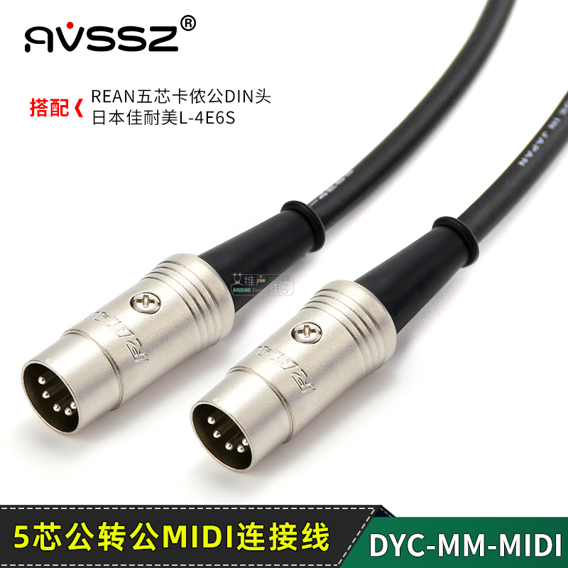 REAN五芯midi电子鼓连接线
