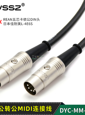 REAN NYS322五芯MIDI连接线电子鼓电钢琴键盘音频DIN佳耐美4e6s