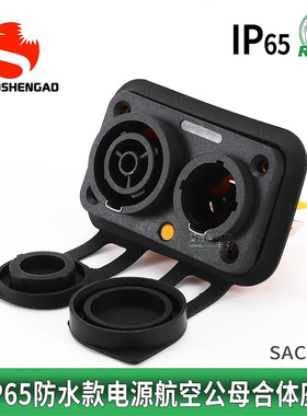 防水IP65电源公母组合一体座户外powerCON底座NAC3PX款显示屏演出