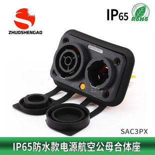 防水IP65电源公母组合一体座户外powerCON底座NAC3PX款显示屏演出