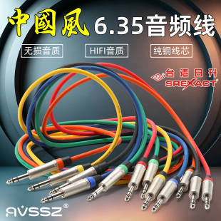 日升中国风6.35音频线大三芯公对公连接线降噪功放6.5mm音响线TRS