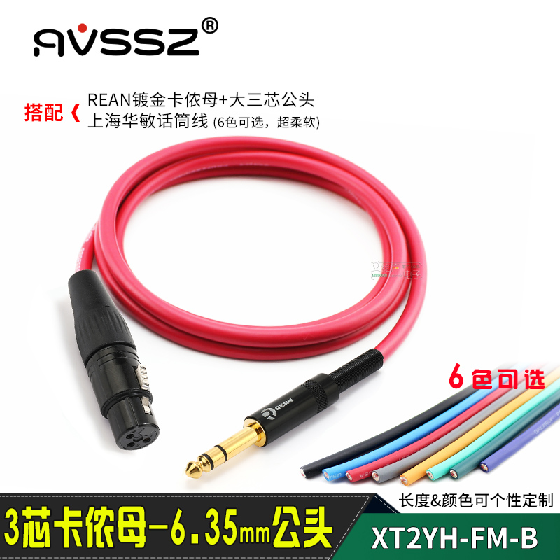 AVSSZ发烧级卡侬母平衡话筒线