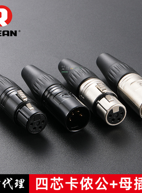 REAN甬声原装黑色镀金四芯YS1364N-BG卡侬公母头XLR平衡卡侬母头