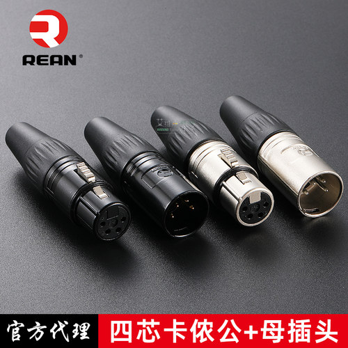 优曲克旗下REAN四芯卡侬公母头