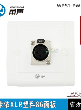 甬声官方原装金属VGA莲花XLR卡农平衡座白色塑料86面板6.35母座黑