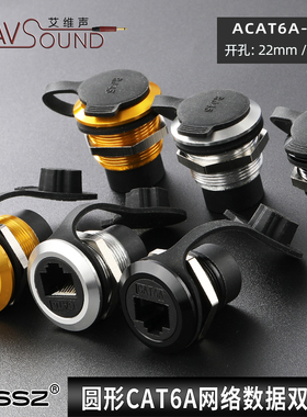 圆型超六类网络模块CAT6A母转母对接底座RJ45千万兆网线直通6类22