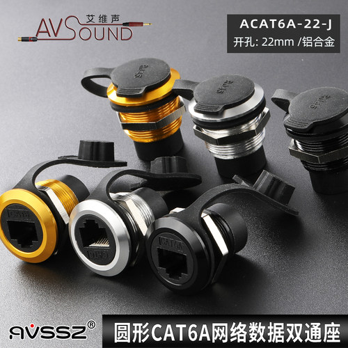 圆型超六类网络模块CAT6A模块22