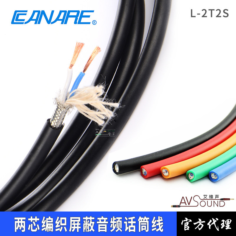 L-2T2S佳耐美CANARE两芯编织话筒麦克风发烧音频信号线音响低音炮