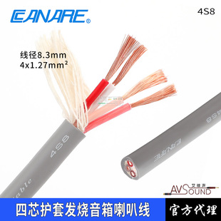 佳耐美CANARE四芯4S8喇叭线4芯护套音箱音响线带棉线防拉无氧铜11