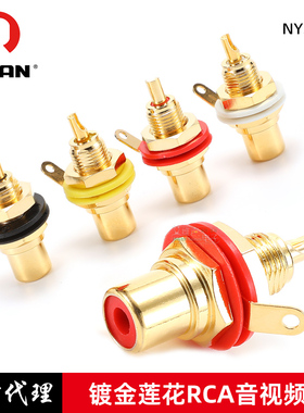 包邮NYS367A纯铜24K镀金REAN莲花母头RCA母座AV音视频座安装面板