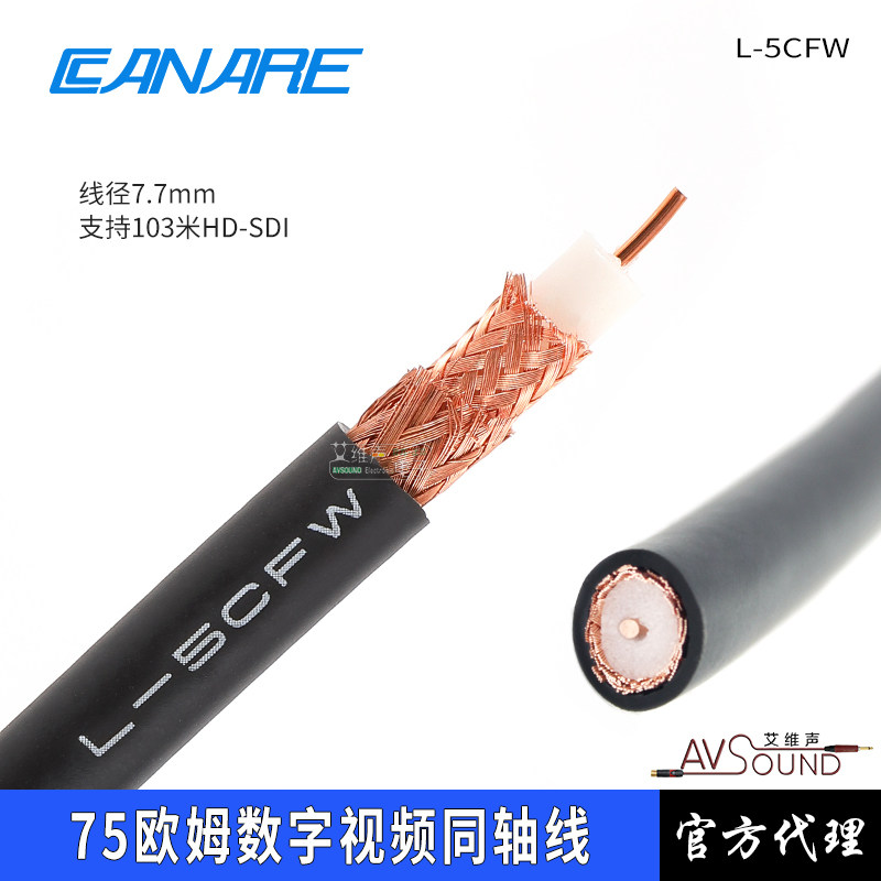 CANARE佳耐美 L-5CFW 双层屏蔽HD-SDI 数字高清同轴线 移动视频线