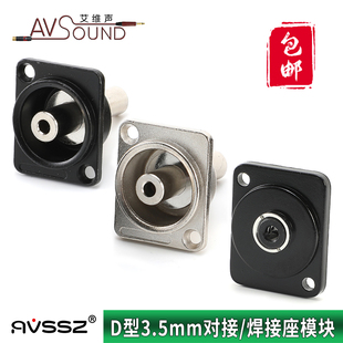 3.5mm母对母双通86面板D型插座免焊三节立体声耳机跳线板发烧 包邮