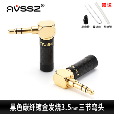 AVSSZ欧亚德款3.5mm镀金插头