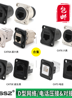 弱电D型模块底座插数据RJ45网络超五类六类以太网电脑86面板cat5e
