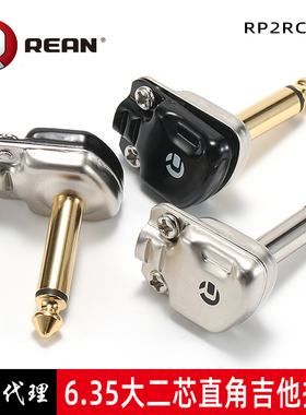 REAN甬声扁平6.35mm直角接头RP2RCF-B大二芯弯头吉他6.5音频插头