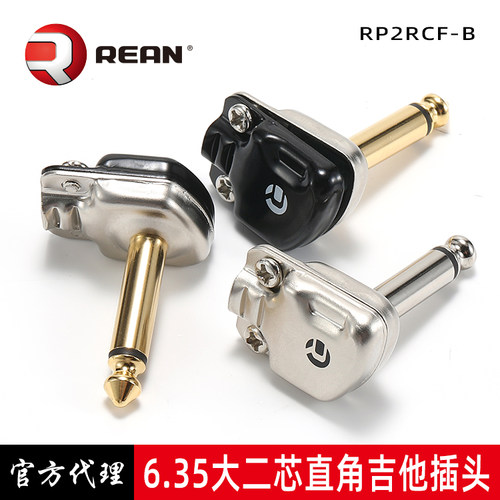 REAN扁平式6.35mm直角吉他弯接头