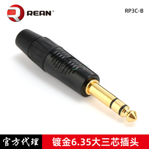 英国rean黑壳镀金635直插头