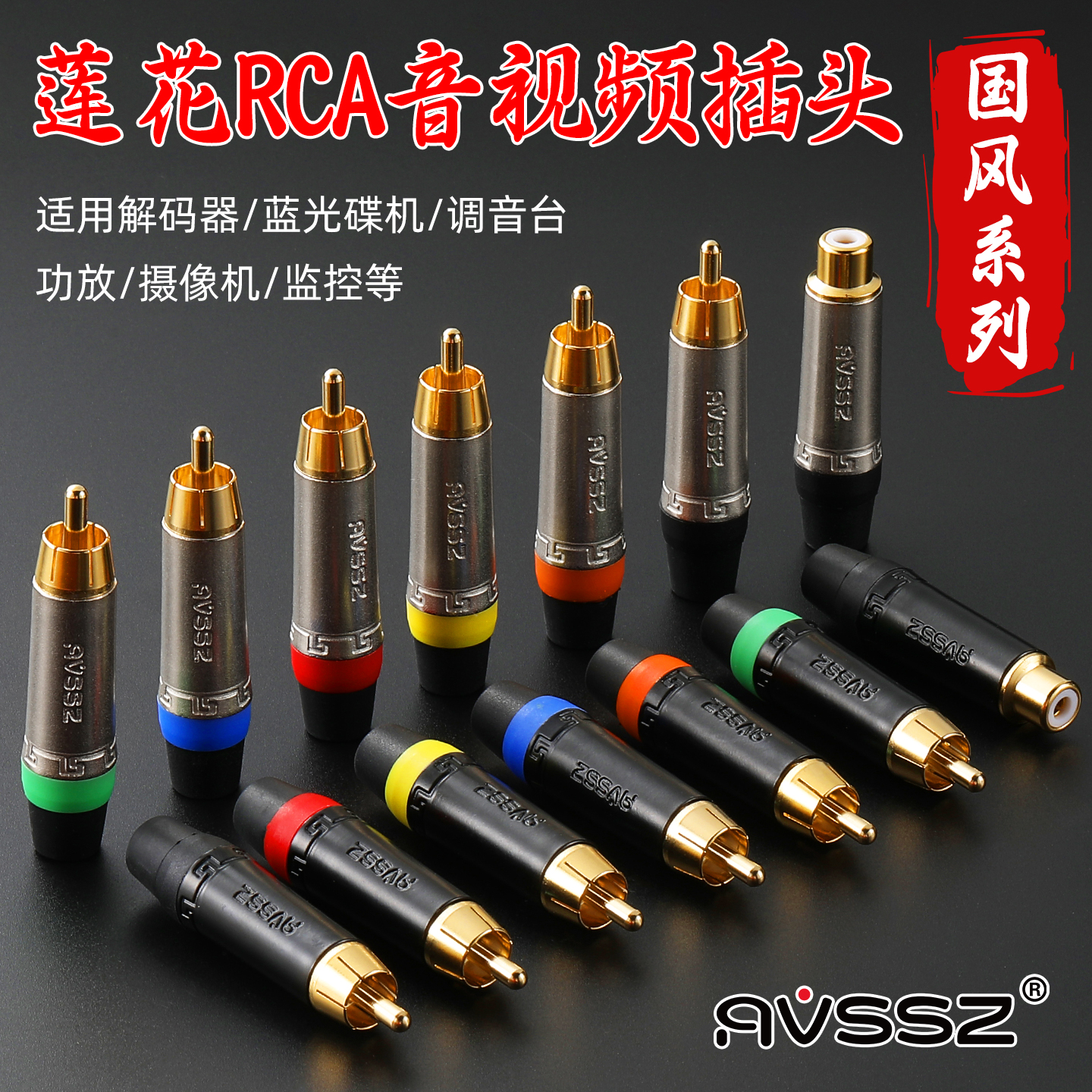 AVSSZ工程纯铜莲花线RCA功放音箱线焊接DVD监控三色视频梅花插头