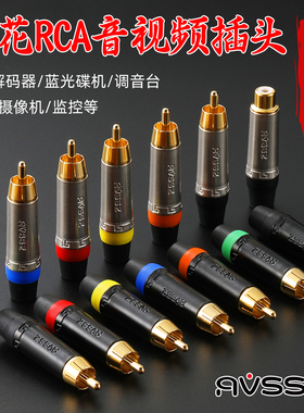 AVSSZ工程纯铜莲花线RCA功放音箱线焊接DVD监控三色视频梅花插头