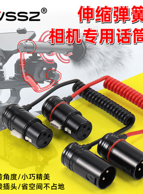 FX3相机卡农话筒专用线弹簧线XLR