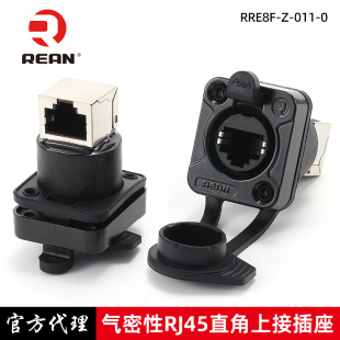 Neutrik旗下REAN超五类网络RJ45连接器防水D型cat5e母座弯型网口