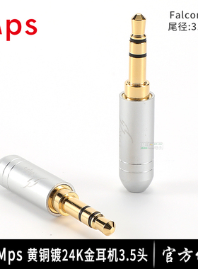 台湾MPS镀24K金3.5立体声耳机插头DIY耳机维修2接线端子Falcon3.5