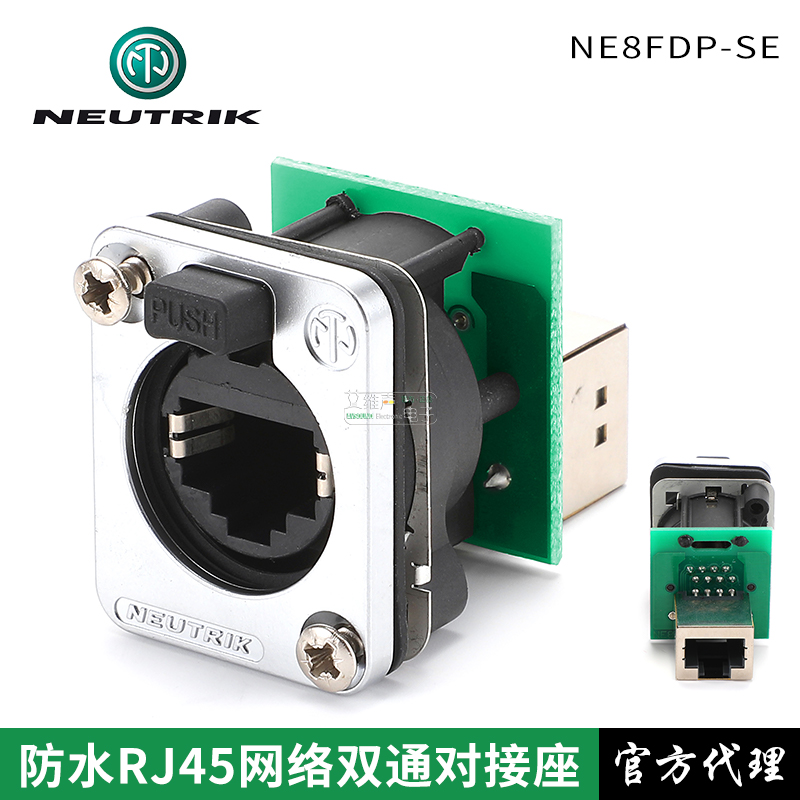 防水IP54网络双通对接座neutrik