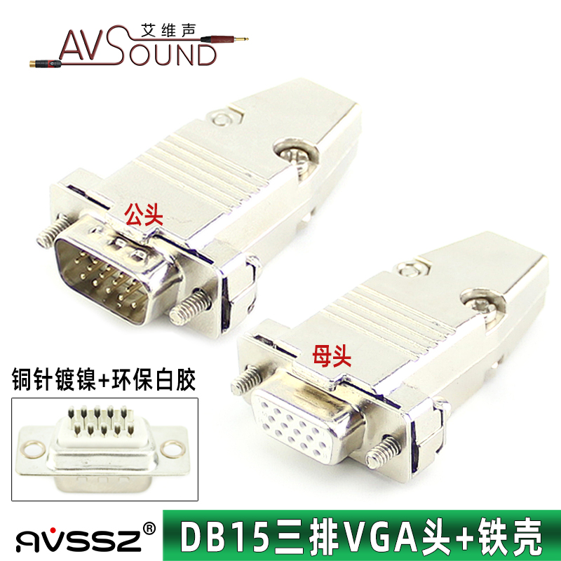 vga通用金属外壳铜针镀镍显示器