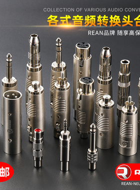 REAN甬声音视频转换头连接器双通3.5卡侬莲花RCA公母6.35大二芯三