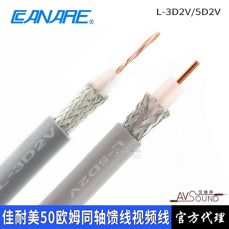 CANARE佳耐美L-3D2V同轴馈线通讯50欧电缆无线话筒馈线5D2V视频线
