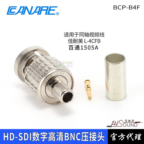 BCP-B4F佳耐美CANARE,视频插头