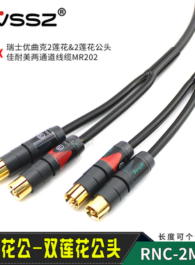 纽崔克NEUTRIK民用发烧音响NF2C镀金莲花RCA高档canare进口音频线