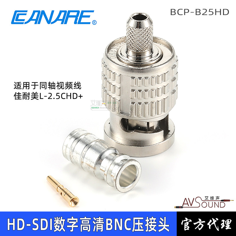 CANARE佳耐美BCP-B25HD数字HD-SDI压BNC高清Q9头L-2.5CHD+视频线
