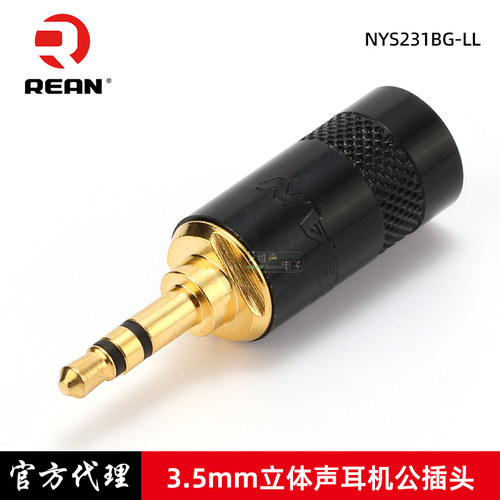 REAN立体声耳机3.5mm小三芯插头