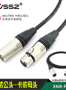 进口neutrik演出日升音频线卡侬头NC3FXX发烧影音低音炮音频线XLR