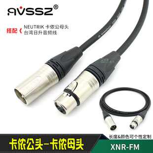 进口neutrik演出日升音频线卡侬头NC3FXX发烧影音低音炮音频线XLR