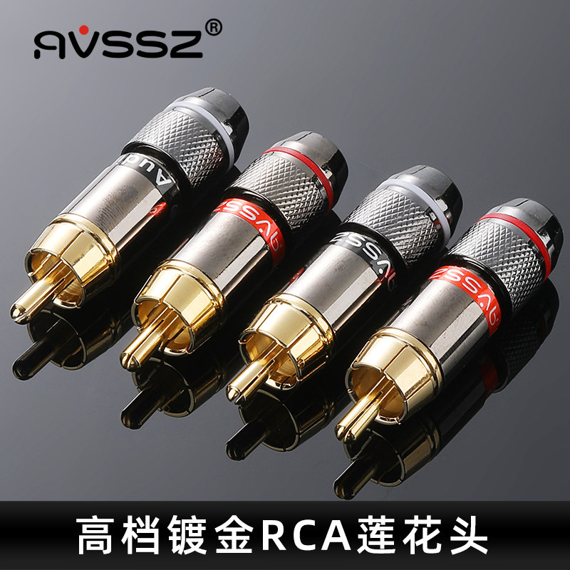 莲花rca插头diy音响纯铜镀金