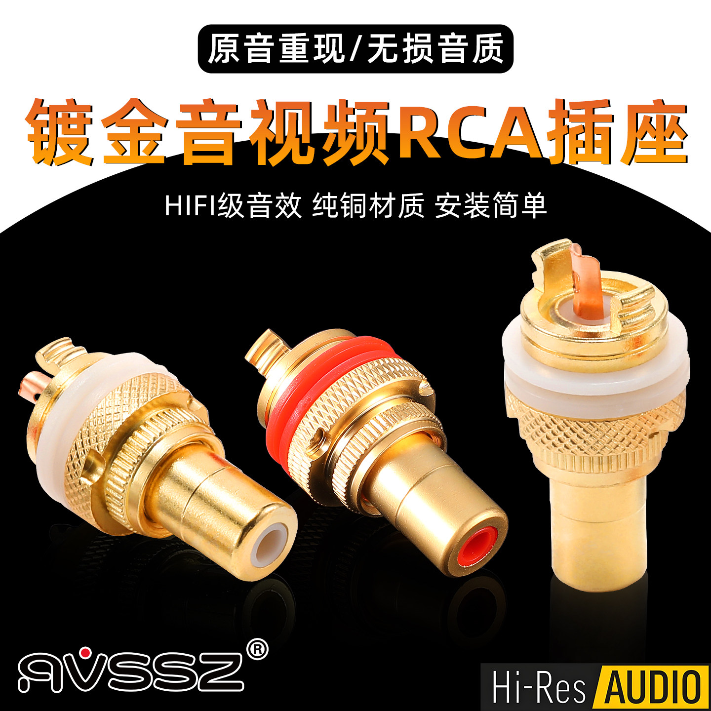 AVSSZ莲花插座RCA母座镀紫铜镀金焊接AV功放音响音频接线端子HIFI