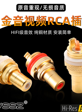 AVSSZ莲花插座RCA母座镀紫铜镀金焊接AV功放音响音频接线端子HIFI