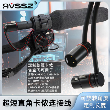 AVSSZ话筒线XLR手柄L型弯卡农公转母麦克风卡侬音频线短款镀金FX3